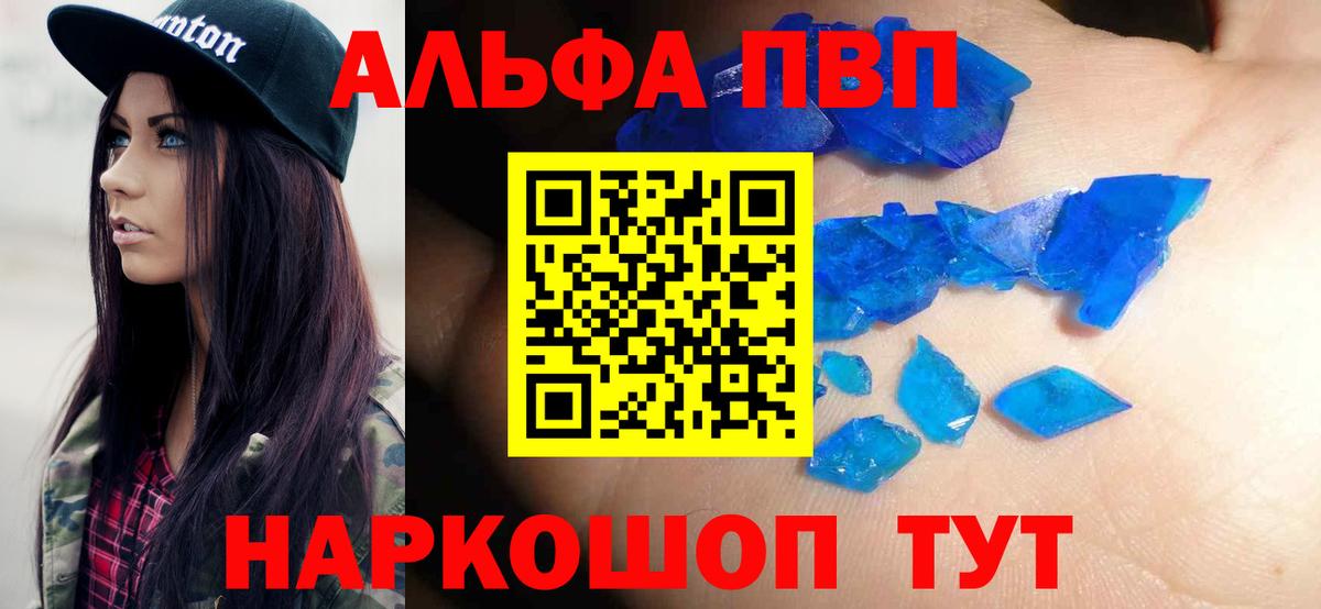 A PVP СК  наркотики  Комсомольск-на-Амуре  Вход с VPN  Альфа ПВП 