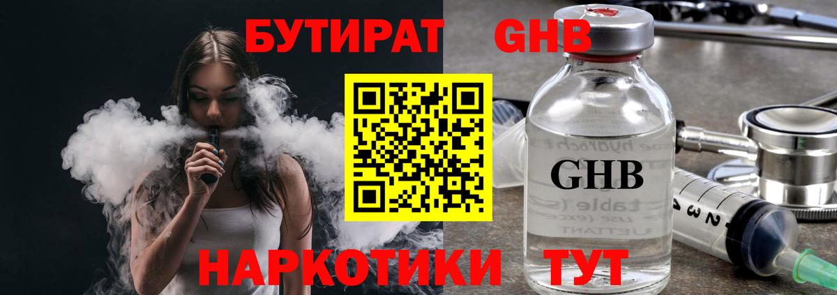 Бутират оксибутират Комсомольск-на-Амуре