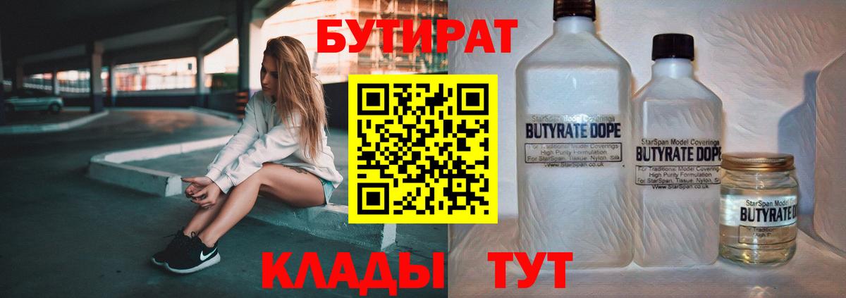 Бутират вода  Бутират  Комсомольск-на-Амуре  Вход с VPN 