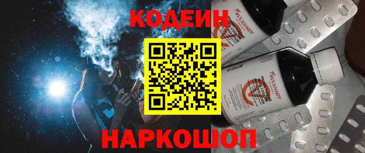 Кодеин напиток Lean (лин) Комсомольск-на-Амуре