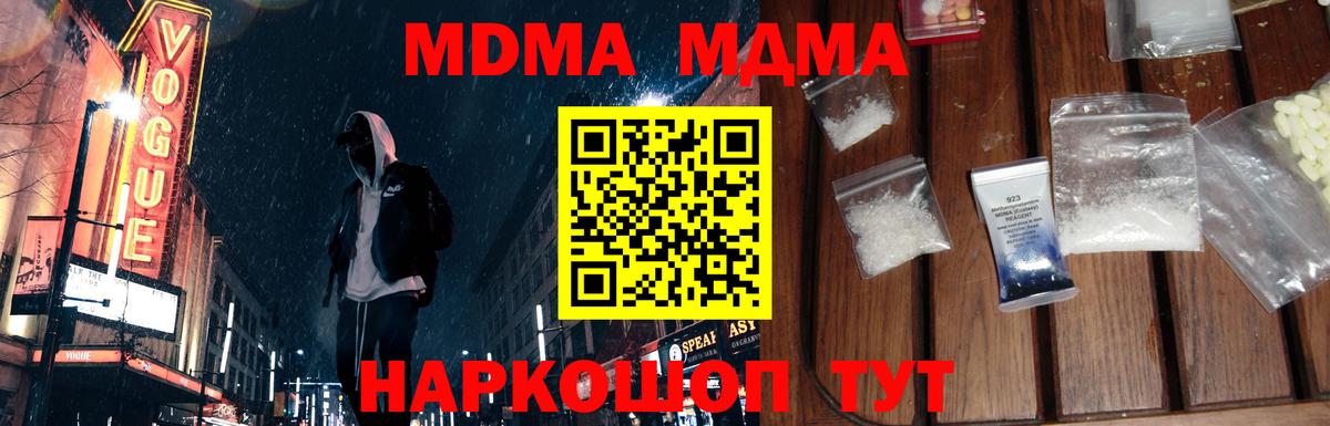 Комсомольск-на-Амуре  MDMA молли  Вход с VPN  MDMA молли 