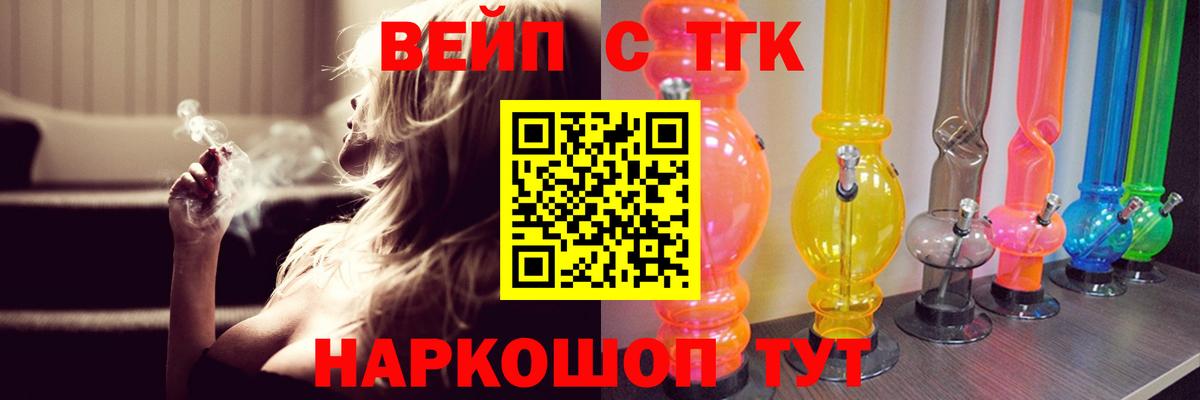 Дистиллят ТГК вейп с тгк Комсомольск-на-Амуре